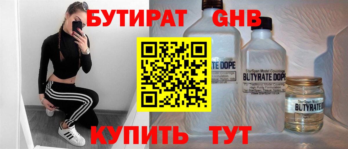 Бутират бутик Прохладный