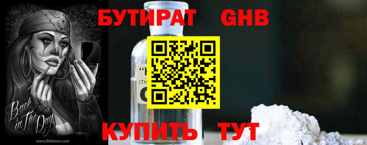 Прохладный  Бутират вода  Вход с VPN 
