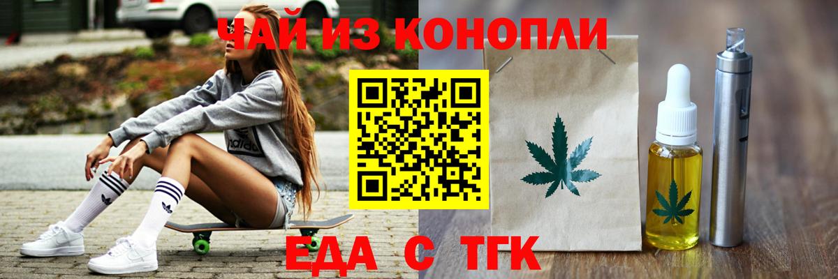 Еда ТГК конопля  Вход с VPN  Прохладный 