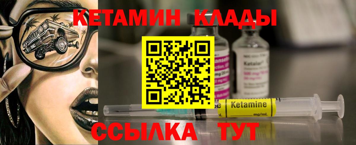 Прохладный  КЕТАМИН VHQ  Вход с VPN 