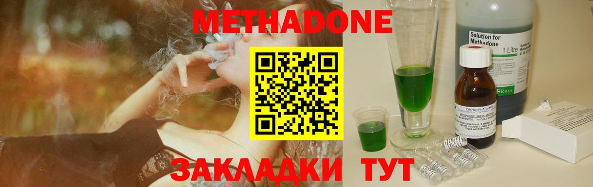 МЕТАДОН methadone  Вход с VPN  Прохладный  МЕТАДОН белоснежный 